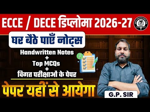 🎯 ECCE / DECE डिप्लोमा के लिए Handwritten ✍️Notes 📚| 100% पास होने की गारंटी |Notes PDF + MCQs|#ecce