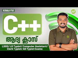 C++ ആദ്യ ക്ലാസ് | LSGS | LD Typist | Clerk Typist | All Typist Exams | Asif T | Pachavellam PSC