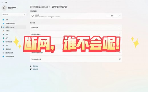 【004电脑小技巧】电脑如何断网