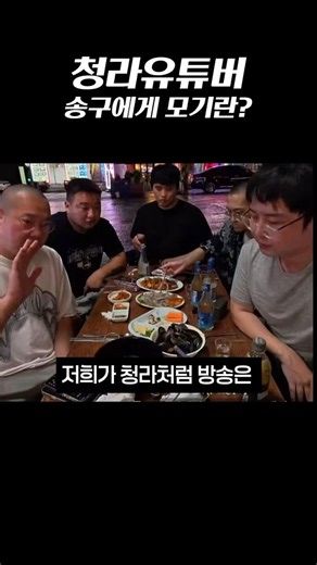 청라유튜버들과 술먹방