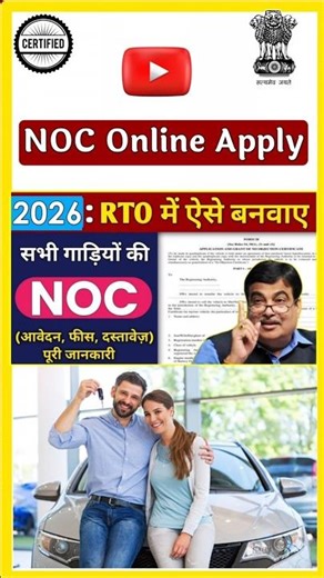 NOC कैसे बनवाए | How to Apply for NOC in RTO Office | No Objection Certificate Apply Online |#shorts