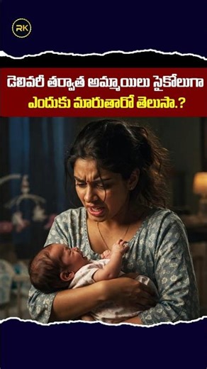 Postpartum Depression After Delivery | #postpartumpsychosis #womenshealthtips #telugufacts #shorts