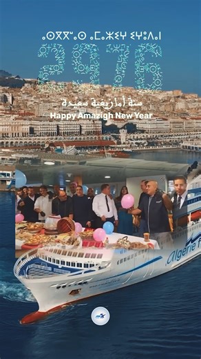 بمناسبة رأس السنة الأمازيغية 2976، تحتفي المؤسسة الوطنية للنقل البحري للمسافرين برحلاتها مع مسافرينا. ⴰⵙⴳⴳⴰⵙ ⴰⵎⴻⴳⴳⴰⵣ | Algérie Ferries