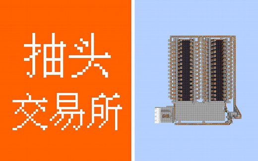 离谱？抽头打折村民交易所-Minecraft1.19我的世界