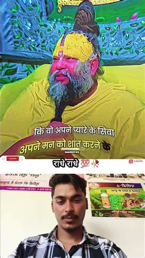 प्रेमानंद भी महाराज 🥀💯 #viral #comedy #funny #shorts #trending #love #song #status