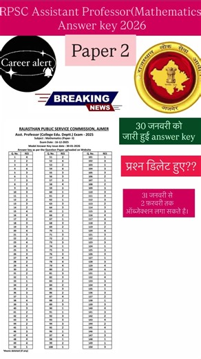 RPSC Assistant Professor Mathematics paper 2 Answer key #rpscanswerkey #rpscassistantprofessor2025