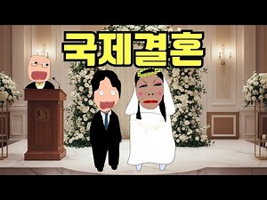 [고경태]신혼여행 첫날밤 도망친 베트남 신부