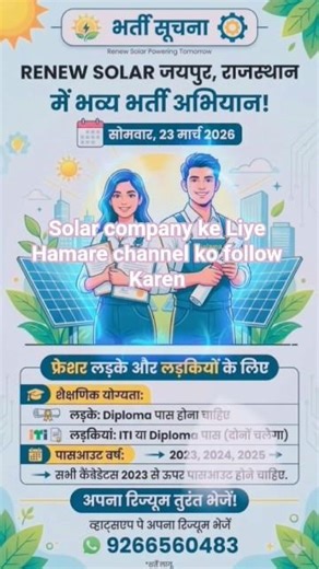 solar company Jaipur interview❤#solar #solarrepair #solarconverter #solarsystem