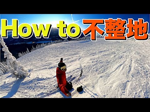 [Skiing] How to ski ungroomed terrain like a pro: How I improved my technique