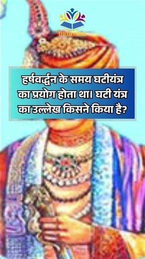Ancient Indian History Gk Questions || Gk Question and Answer #indianhistory #ancienthistory #quiz