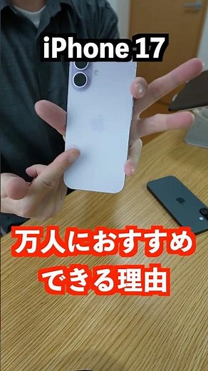 Why is the iPhone 17 recommended for everyone? 4 reasons!