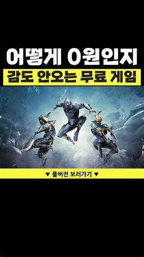 캐릭터 60종 전부 0원 무료 게임 클라쓰 #워프레임