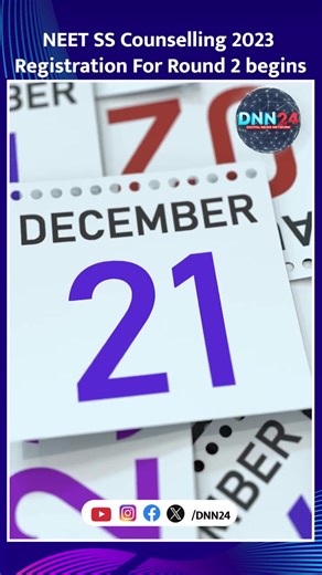 NEET سپر اسپیشلٹی کونسلنگ راؤنڈ 2 کے لیے رجسٹریشن شروع ہو رہی ہے، اس تاریخ سے پہلے درخواست دیں۔ #DNN24 #dnn24urdu #urdu #positivenews #neet #neetexam #neetcounselling #education #registration #peace #brotherhood #harmony | DNN24 Urdu | Facebook