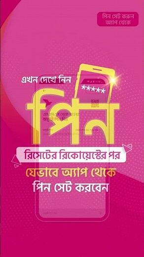 নিজের bKash PIN নিজেই সেট করুন মুহূর্তেই | How to Set bKash PIN Easily