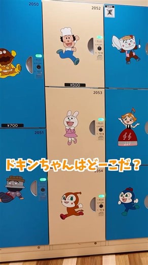 [Anpanman] Where is Dokin-chan? The last thing we found was a ______ face!? #shorts