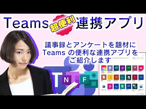 [Super convenient feature] Collaboration apps and how to collaborate with Teams [Work-from-home e...