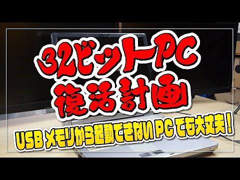 [Revive your 32-bit PC!] Reliable USB Flash Drive Booting: Plop Boot Manager & RawWrite for Windo...