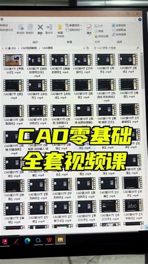 CAD零基础全套视频课#CAD画图#CAD教程