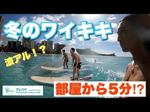 [Hawaii] Surfing paradise Waikiki Beach, just 5 minutes from your room