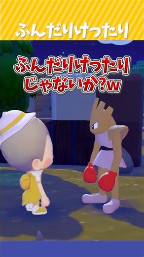 家を占拠されパンチをお見舞いされた日【切り抜き】 #ぽこあポケモン #vtuber #新人vtuber #玉町ぷえ #ぷえくりっぷ