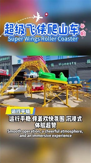 Super Wings Roller Coaster #熱門 #automobile #fairrides #funfair #https #themepark