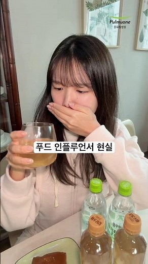 #제작비지원 #풀무원샘물 푸드 인플루언서 현실
