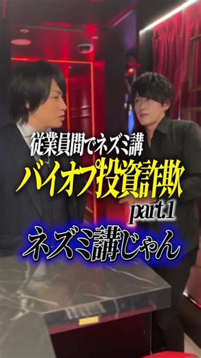 ネズミ講に気をつけるべき理由