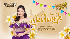 31K views · 2.6K reactions | បទ ៖ អៀនអើយអៀន ច្រៀង៖ បាន មុន្នីល័ក្ខ...