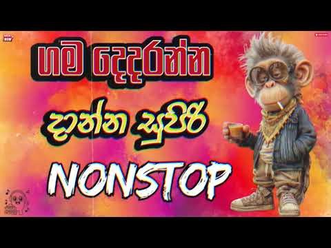 2026 New Sinhala Band Nonstop | Viral Songs collection l Sinhala Songs 2026