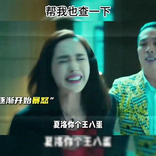 帮我也查一下 #搞笑 #精彩影视 #电视剧解说