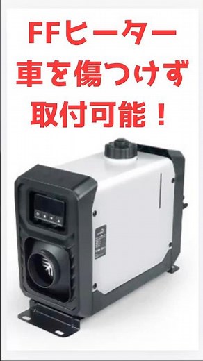 FF heater without drilling holes in the car. Heats with 1L of kerosene for 8 hours. Can be remove...
