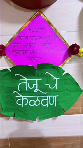 केळवण! (Kelvan) Vibes: Marathi Wedding Rituals 🤩💖