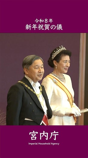 新年祝賀の儀