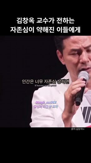 김창옥 교수의 자존심 회복을 위한 동기부여 명언과 조언