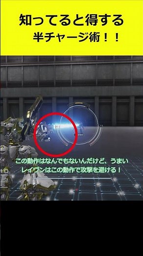 [AC6][Technique] A semi-charged shooting technique that's beneficial to know! It's hard to avoid ...