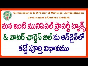 How To Pay AP Municipal Property Tax & Water Charges Bill in Online - PAY Municipal Tax &Water Bill