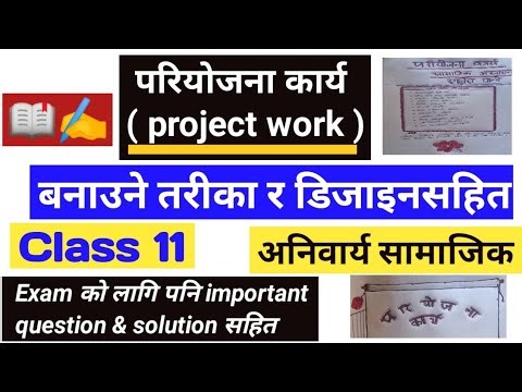 Class 11 Social Project Work || सामाजिक परियोजना कार्य || in nepali || Exam model question&solution