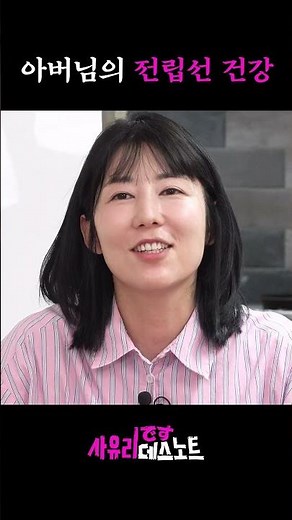 사유리 선배 아버지 근황은 후지타 토오루 전립선 건강 이야기🩺 ㅣ 가족 모두 건강하세요🙏 #사유리 #젠 #가족 #건강