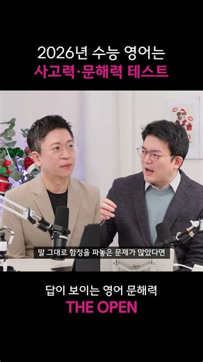 The 2026 CSAT English section will be a test of critical thinking and literacy skills.