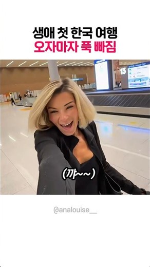 생애 첫 한국 여행, 도착하자마자 벌써부터 한국이 좋다며 푹 빠진 외국인