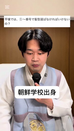 北朝鮮の髪型と朝鮮学校の厳しいルール