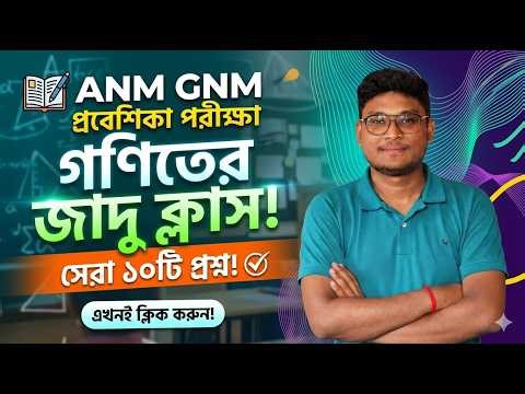 ANM GNM Math Class | Important MCQ + Short Tricks | Full Practice Set #anmgnm #math #nursingexam