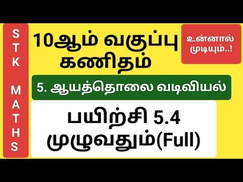 10th Maths Tamil Medium Chapter 5 Exercise 5.4 Full #10th_maths_tamil_medium
