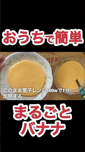 まるごとバナナの作り方 N.D.Kitchen