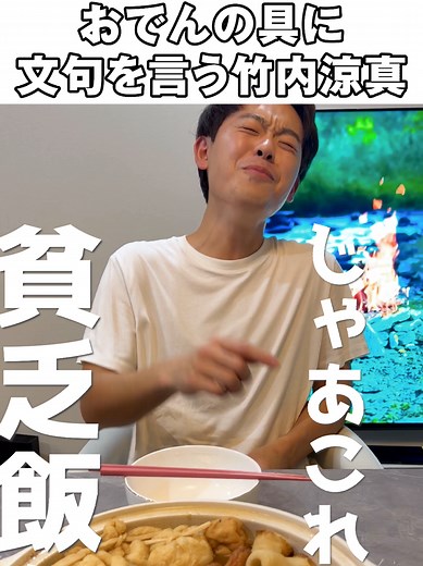 竹内涼真が挑戦するおでん作りの秘訣