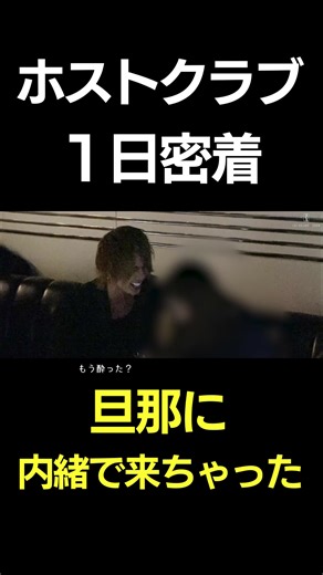 ローランドのホストクラブ初回接客体験