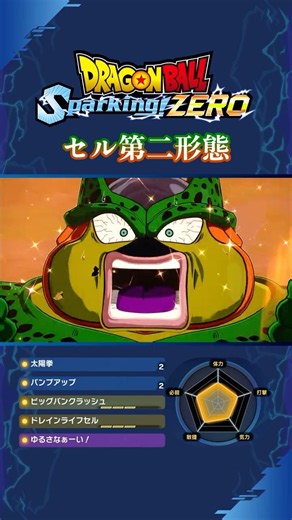 【Sparking! ZERO】Encyclopedia No. 120 "Cell (2nd Form)" #SparkingZERO #DragonBall #2k #60fps