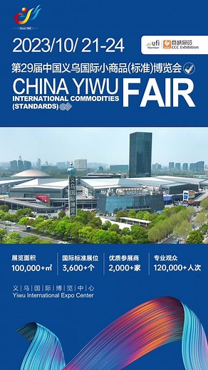 The 29th China Yiwu Fair #yiwufair #chinayiwu #buyers #manufacurers #tradeopportunities