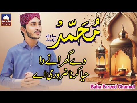 Muhammad De Gharane Da Haya 🟣 Best of Tayyab Tahir Hameedi Sialvi 🟣 Baba Fareed Channel