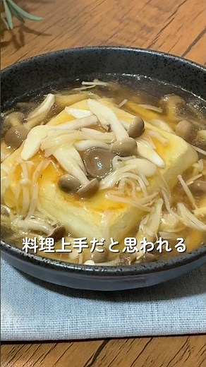 揚げ出し豆腐きのこあん